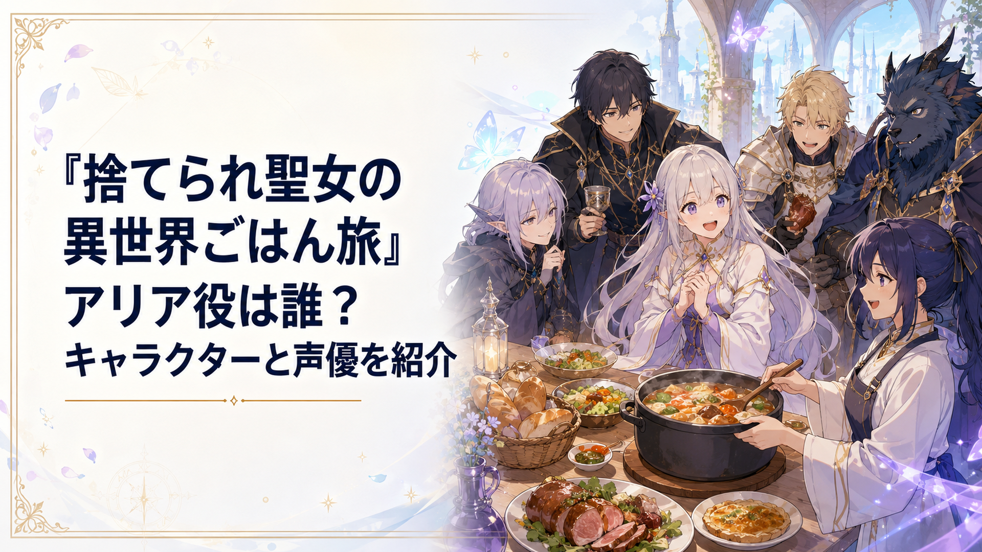リンの料理を囲むアリアと暴食の卓の仲間たち