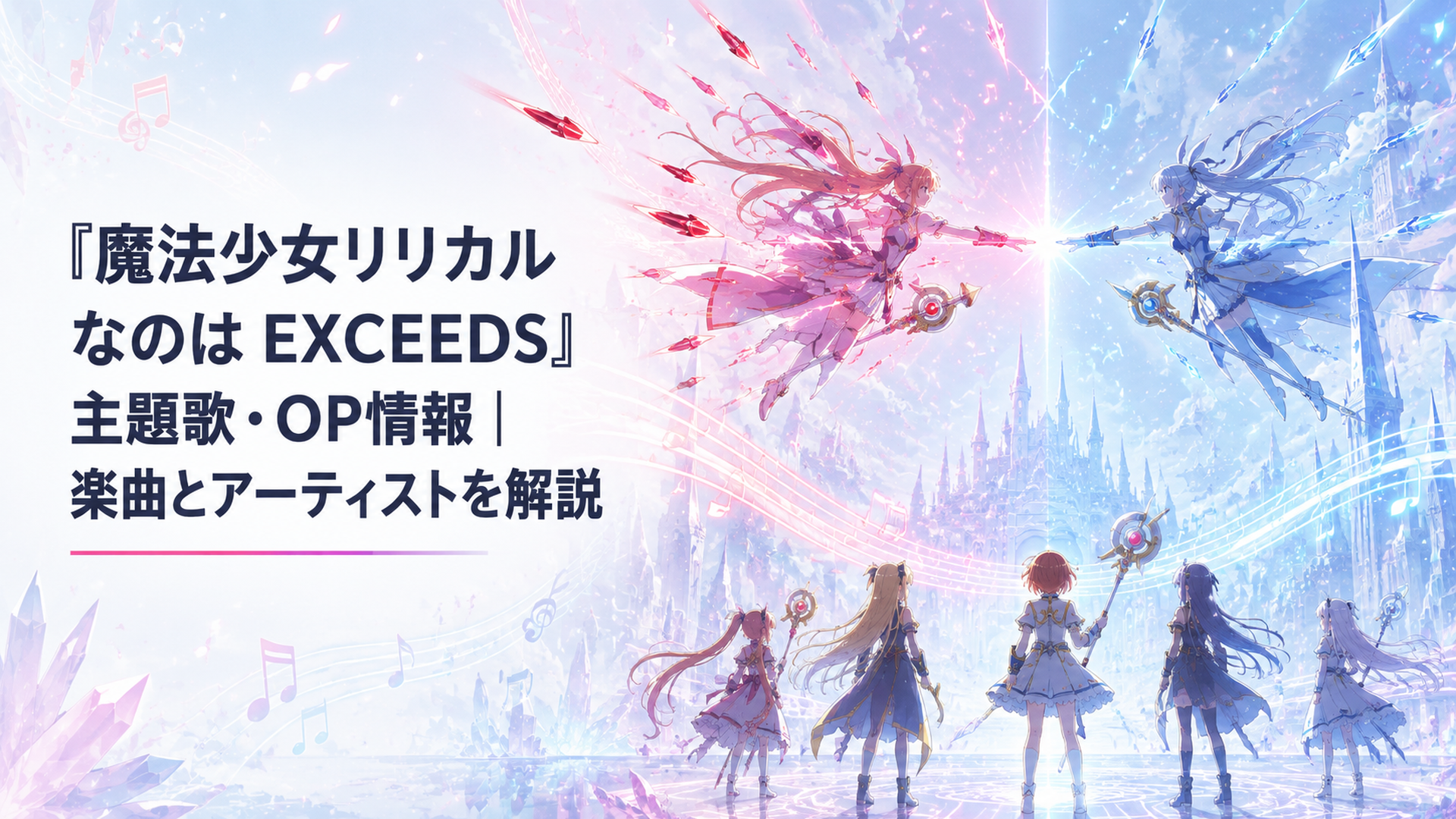深紅の魔力弾と青く儚い光が交差し新旧の魔法少女たちを音楽でつなぐ幻想的な風景