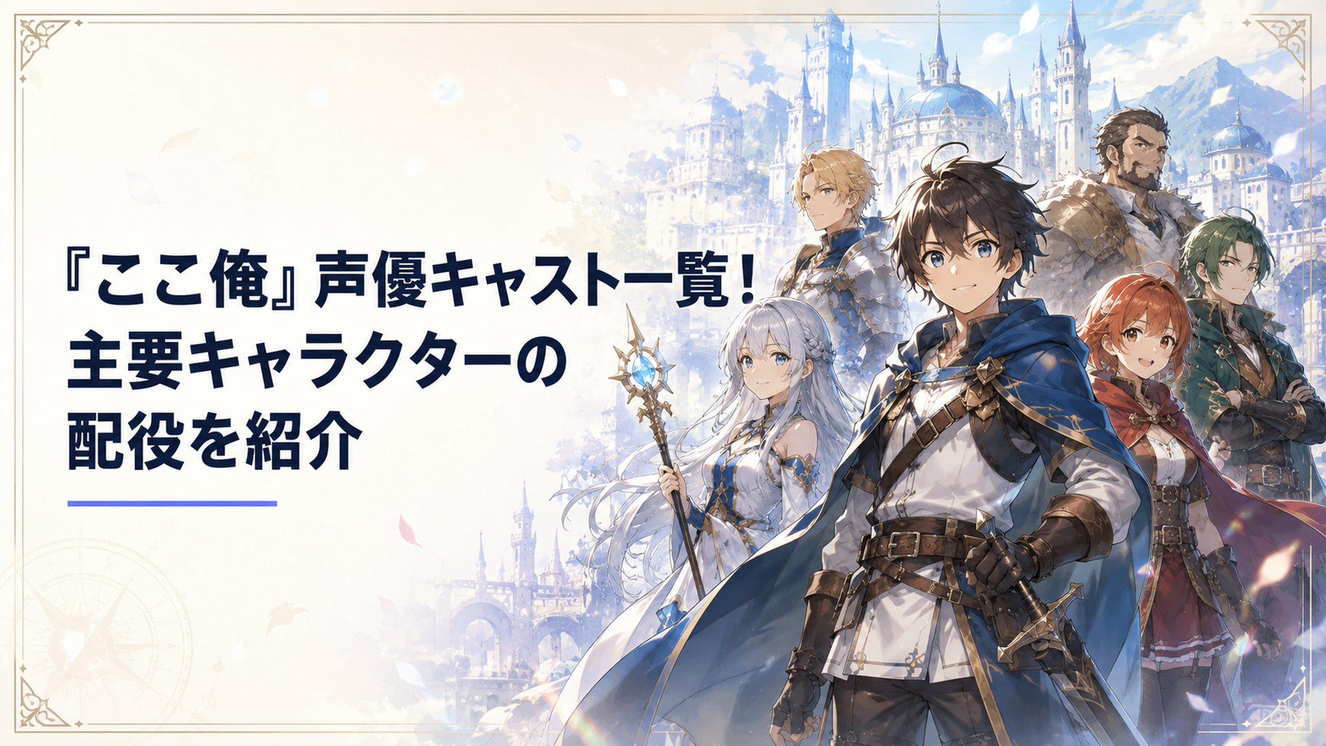 ロックを中心にセルリス、シア、エリック、ゴランら主要キャラクターが集結するファンタジーアニメ風ビジュアル