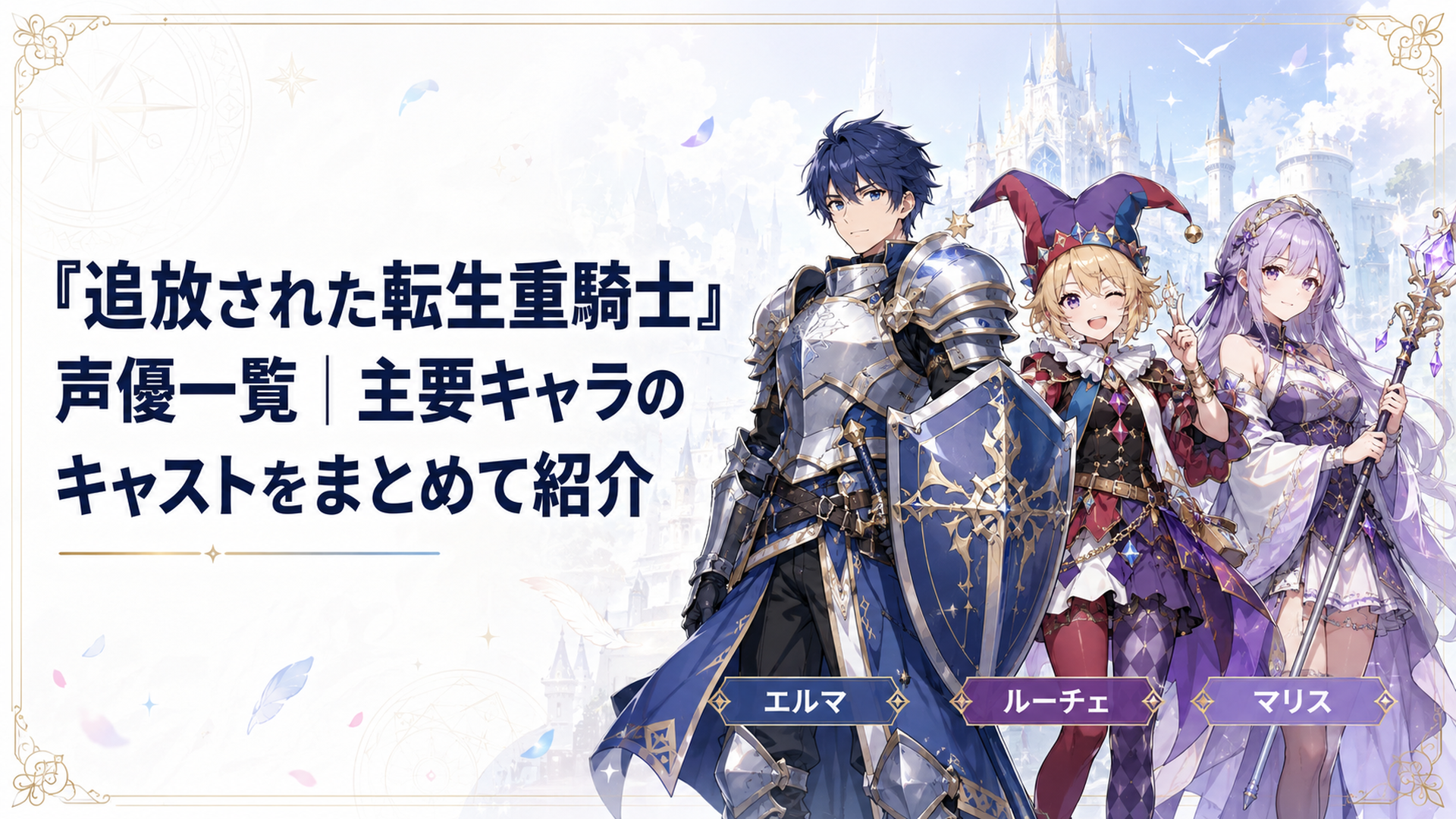エルマ・ルーチェ・マリスの主要3キャラクターが並ぶファンタジーアニメ風ビジュアル