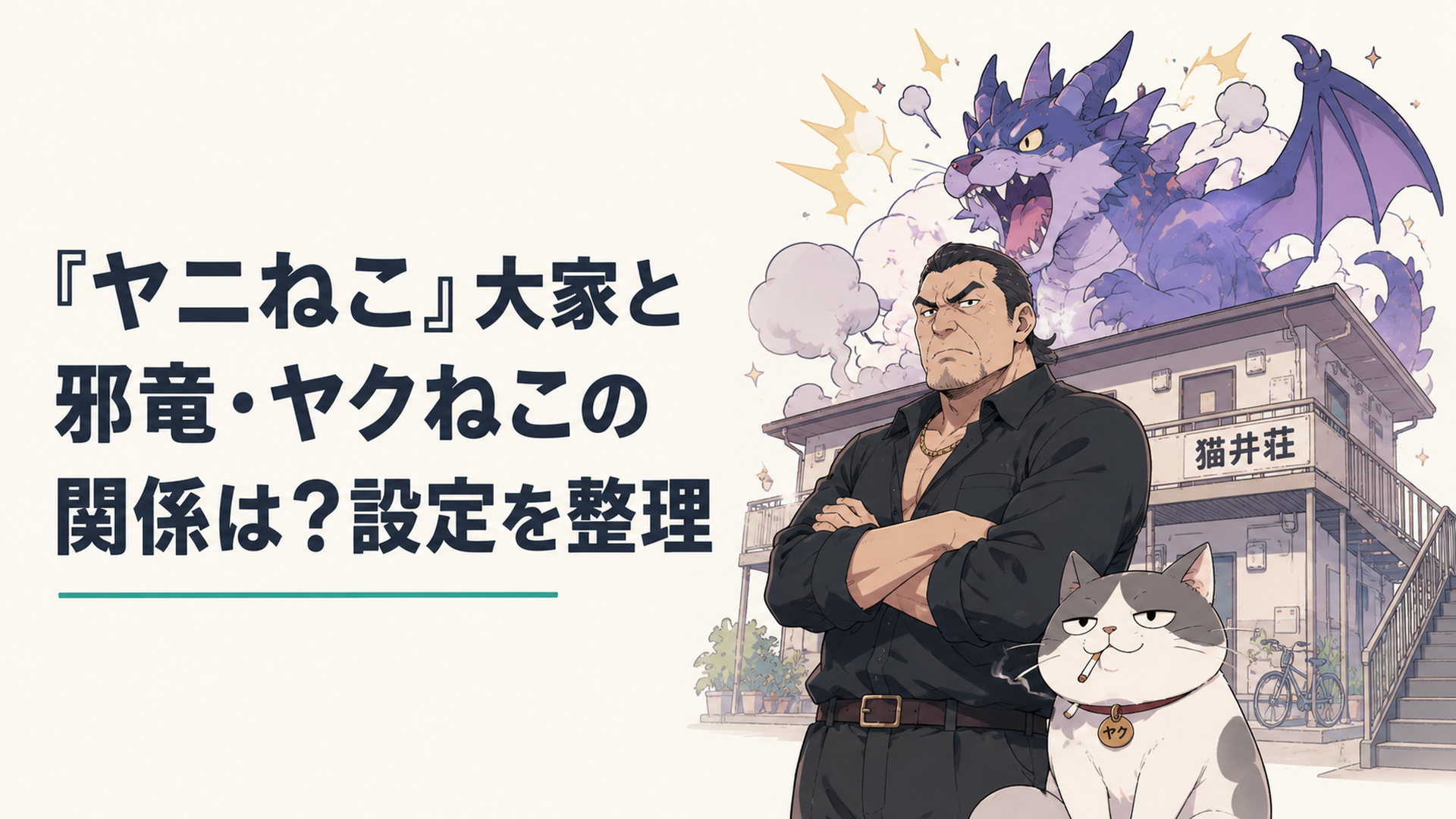 強面の『ヤニねこ』大家・大谷おう也が問題だらけの住人たちを叱りながら面倒を見る場面