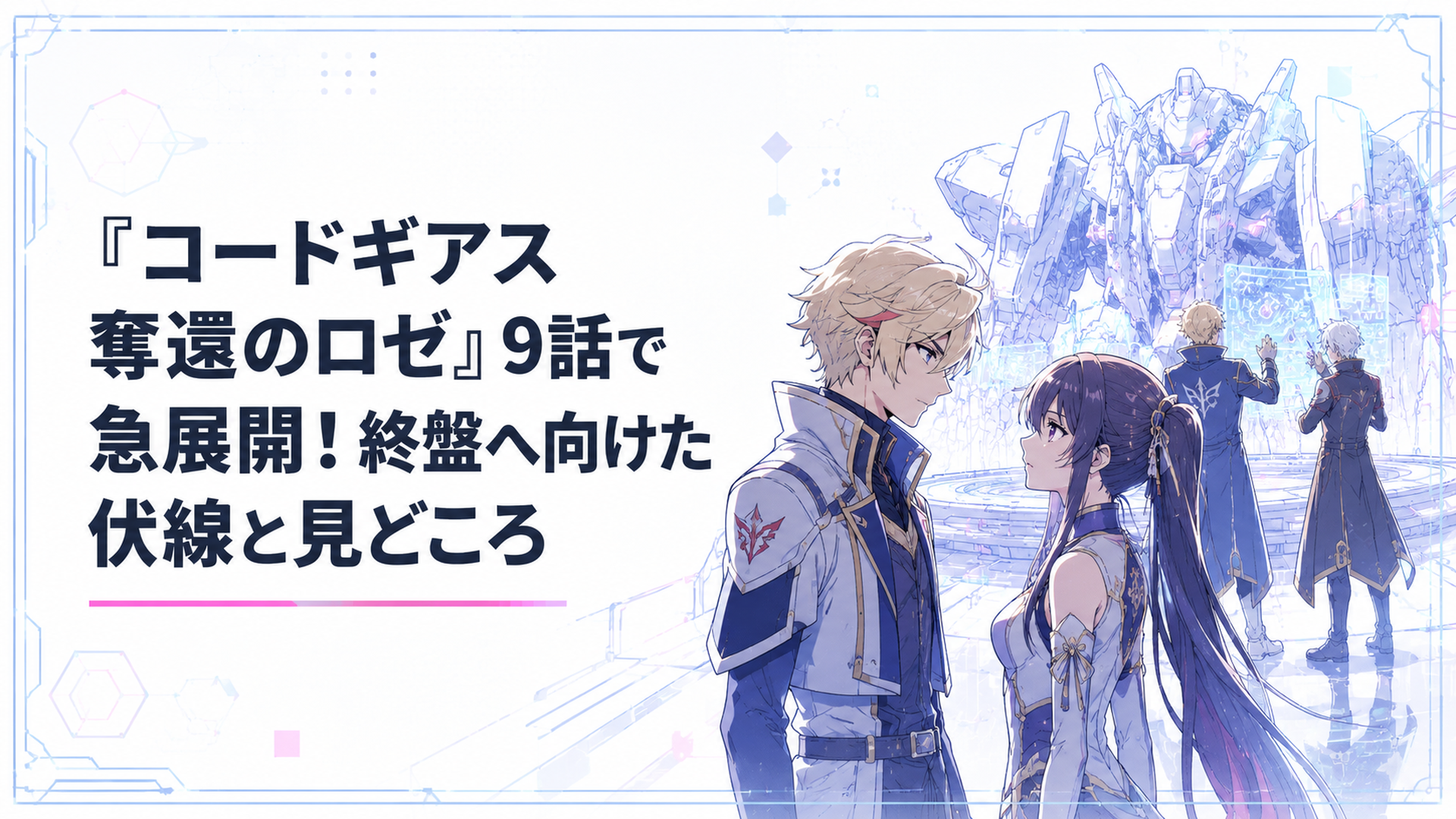 向き合うアッシュとサクヤの背後でノーランドとスタンリーが巨大機械の起動準備を進める終盤突入の場面