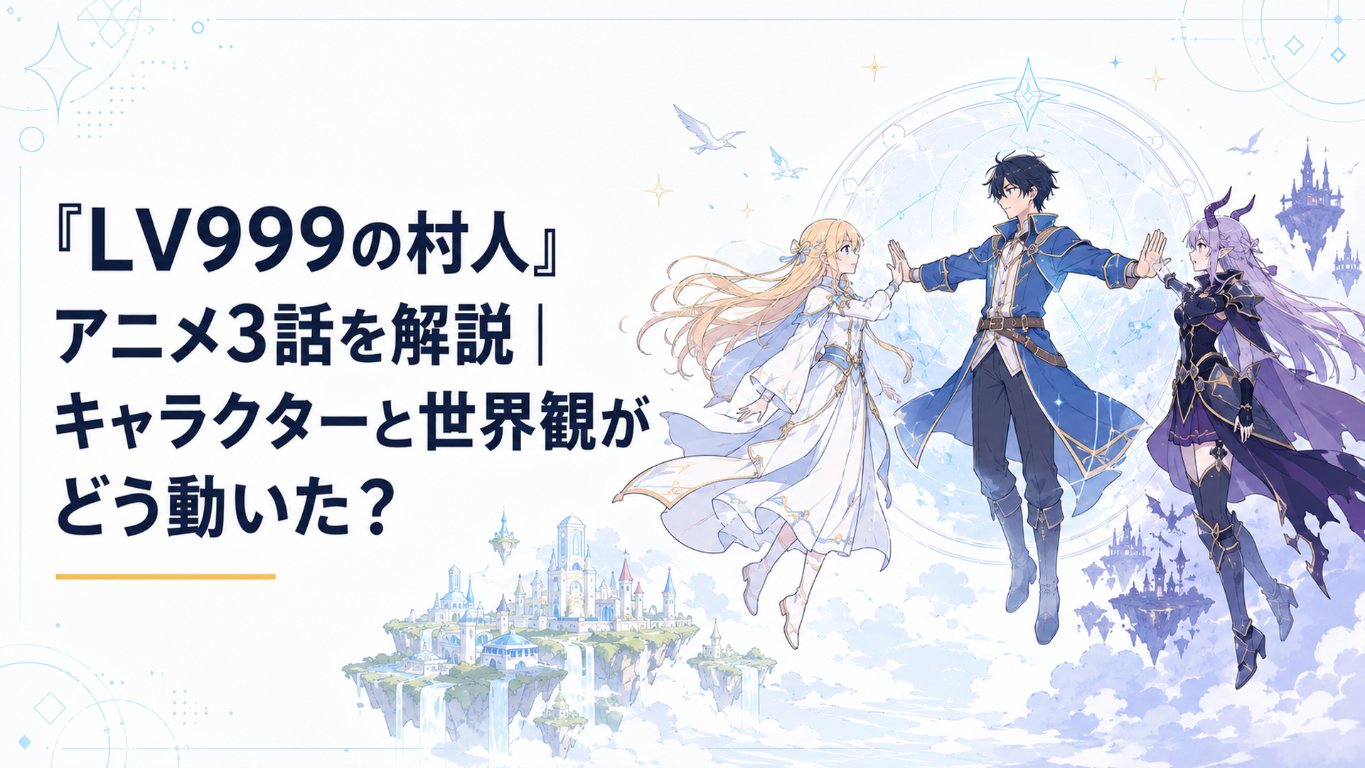 上空で魔王軍の指揮官メノウとの戦いを止め、人間と魔族の共存への道を選ぶ鏡浩二とアリス