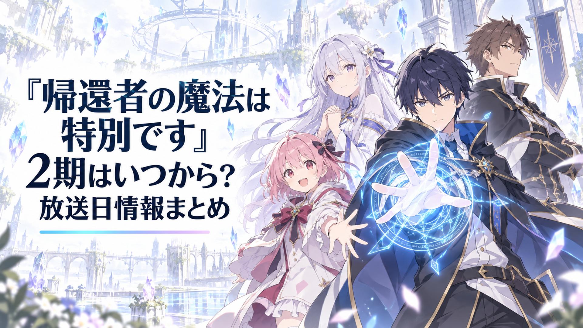 影の世界を背に魔法を構えるデジールと集結したロマンティカ、プラム、アゼスト