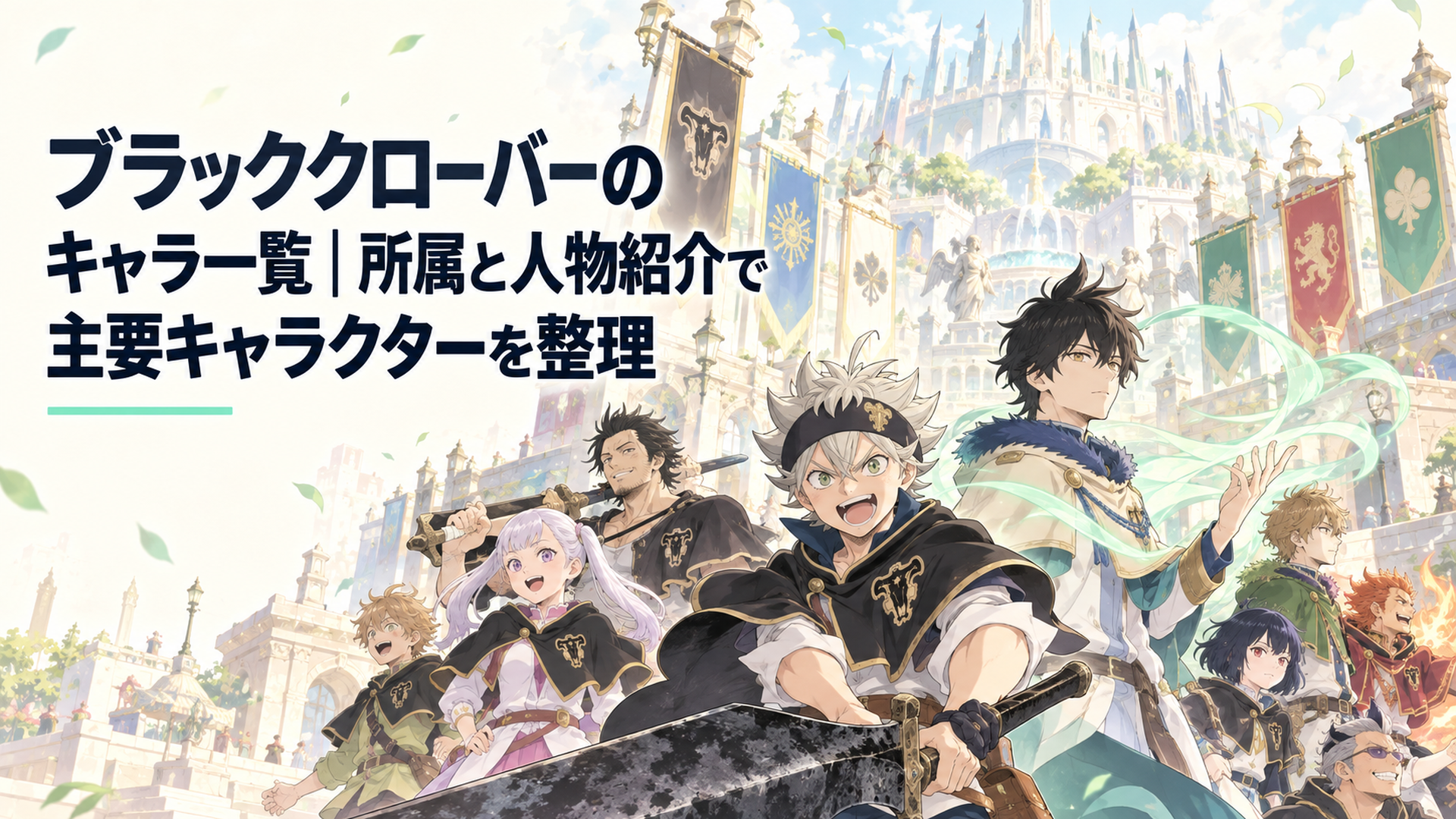 魔法王国の明るい広場で剣を持つ少年と風をまとう少年を中心に異なる騎士団の仲間たちが集まる場面