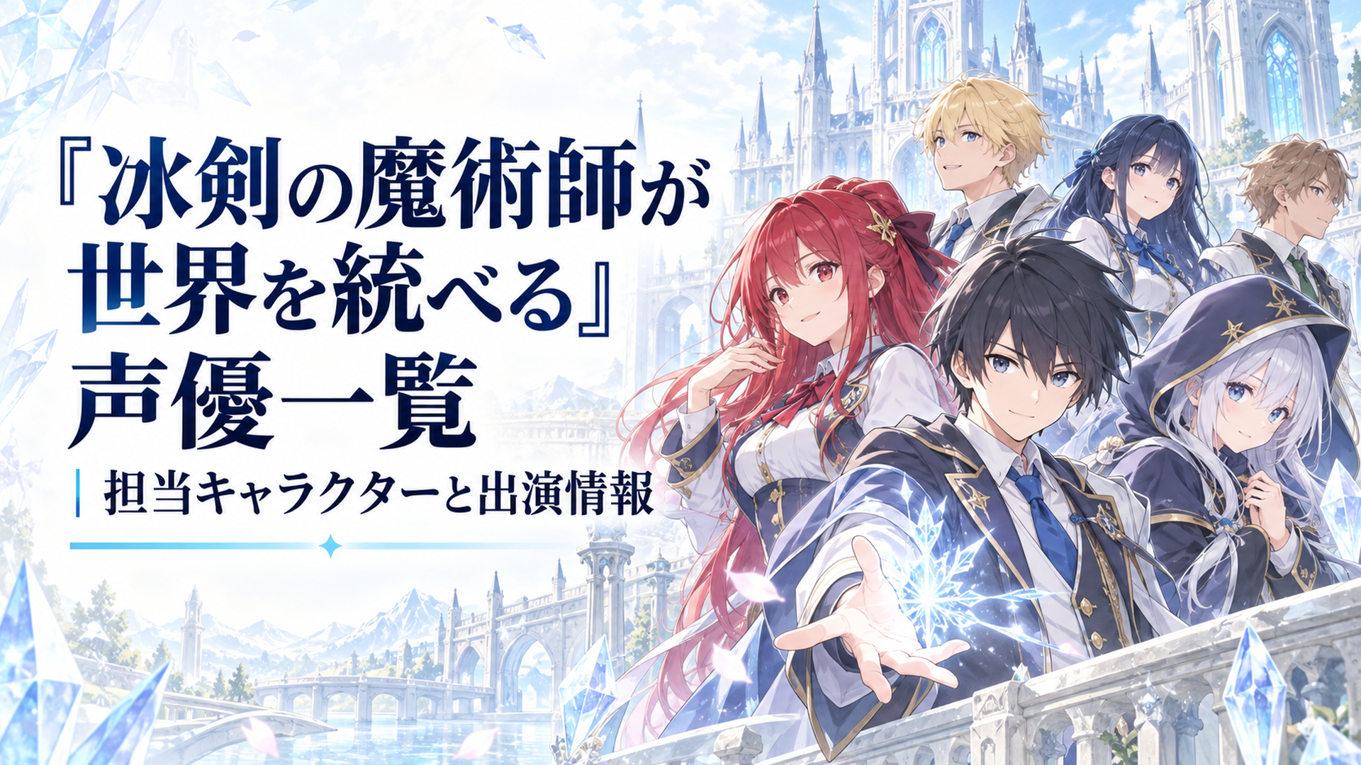 黒髪の少年レイを中心にアメリアとエリサと魔術学院の仲間たちが集う透明感のあるファンタジーイラスト